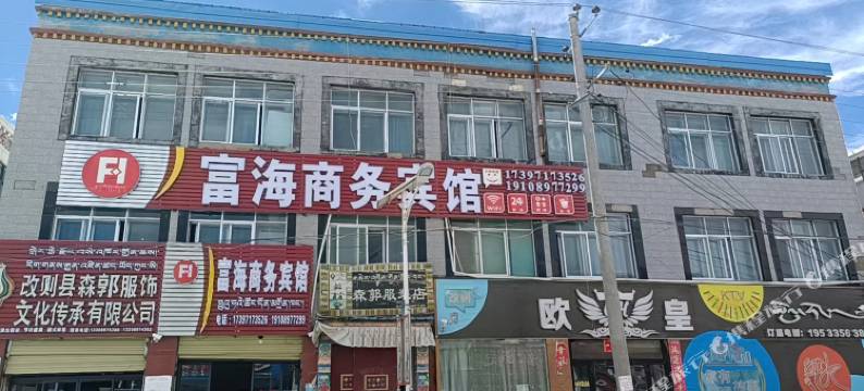 改则富海商务宾馆图片