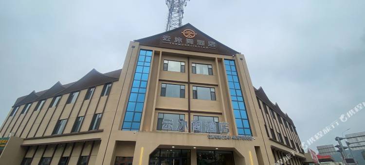 本溪县云沐阁酒店图片