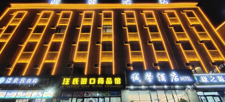 阿拉山口诚馨酒店图片