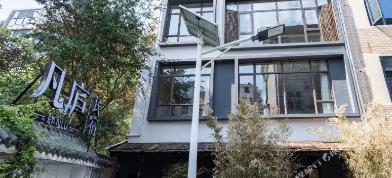 凡庐民宿(陶溪川创意广场店)图片