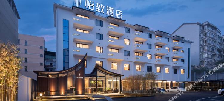 美豪·怡致酒店(景德镇御窑厂中国陶瓷博物馆店)图片