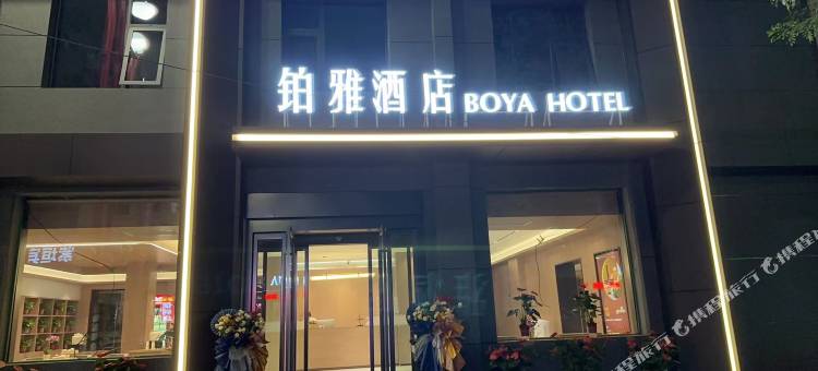 铂雅酒店图片
