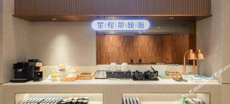 星程酒店(巴中王府井万达广场店)图片