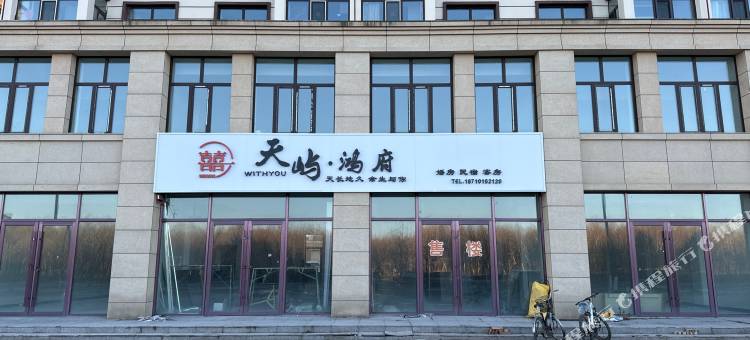 天屿鸿府民宿图片