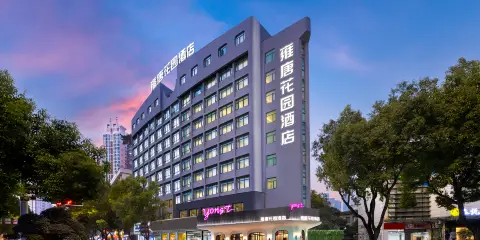 雍唐花園酒店(温州五馬街九山公園店)