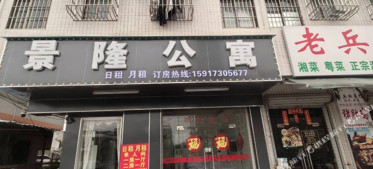 江门景隆公寓图片