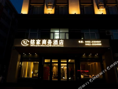 讷河铭家商务酒店