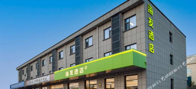 海友酒店(邯郸涉县店)图片