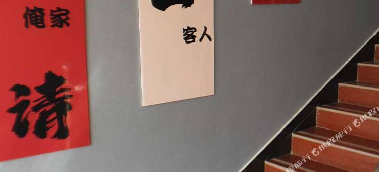 丁家小院图片