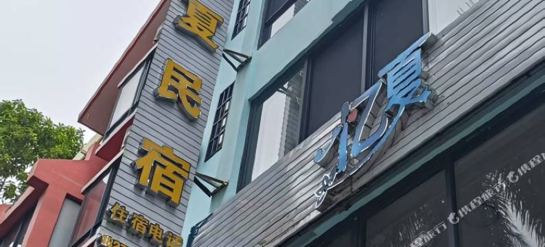 北海忆夏民宿(银滩店)图片