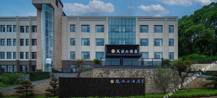 凤池山酒店(通山县凤池山森林公园店)图片