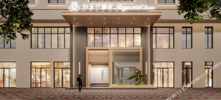 白玉兰酒店(石家庄学苑路木兮里购物公园店)图片