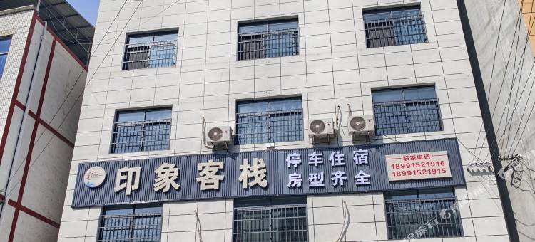 印象客栈图片