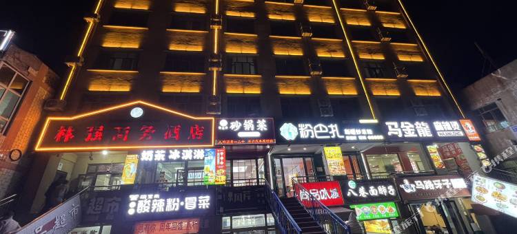 新源林强商务酒店图片