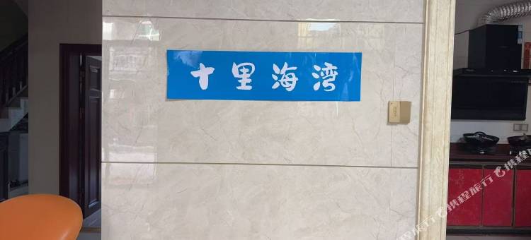 湄洲岛十里海湾民宿(魟鼻尾沙滩店)图片