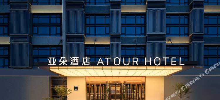 亚朵酒店(郑州中牟郑开大道店)图片