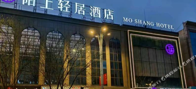 陌上轻居酒店(忻州开来购物广场店)图片