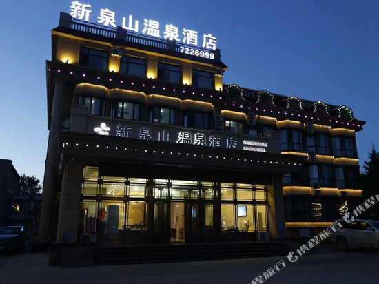 五大连池新泉山温泉酒店