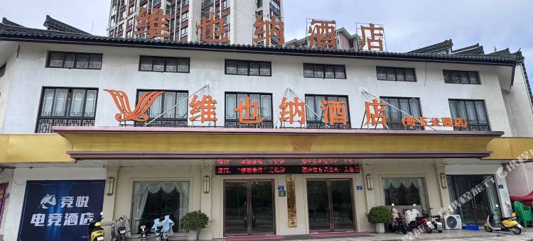 竞悦电竞酒店(灵璧奇石公园店)图片