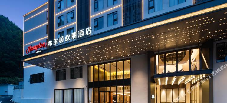 黄山风景区南大门换乘中心希尔顿欢朋酒店图片
