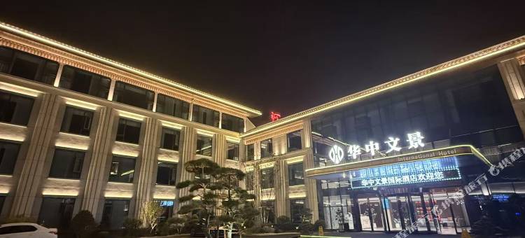 洛阳华中文景国际酒店图片