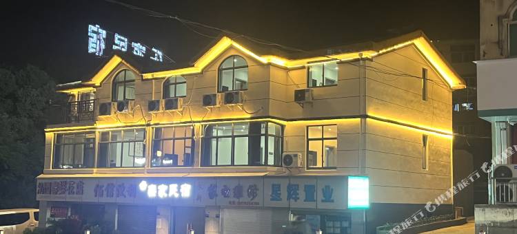 武宁乐家民宿图片