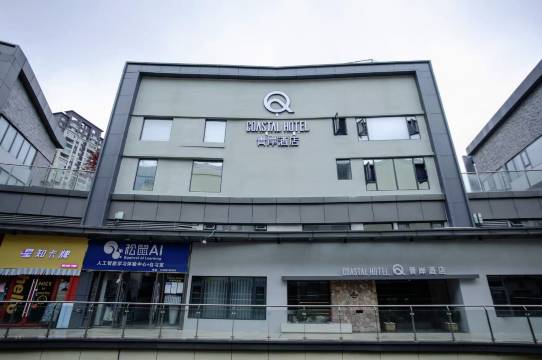 青岸酒店(昭通吾悦广场店)