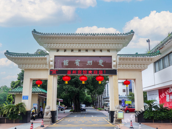 惠州宾馆