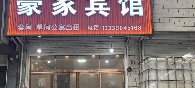 豪家宾馆图片
