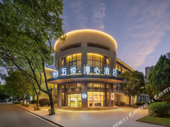 五悦漫心酒店(上饶师范学院信州区政府店)