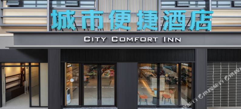 城市便捷酒店(昆明呈贡斗南花市店)图片