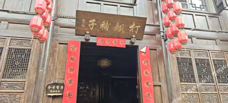 打铁铺子民宿图片
