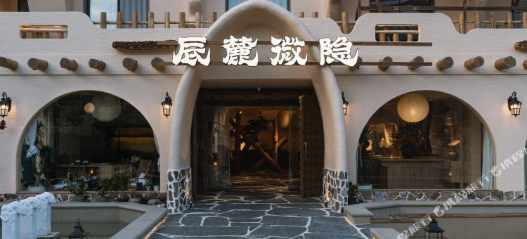 辰麓微隐民宿图片