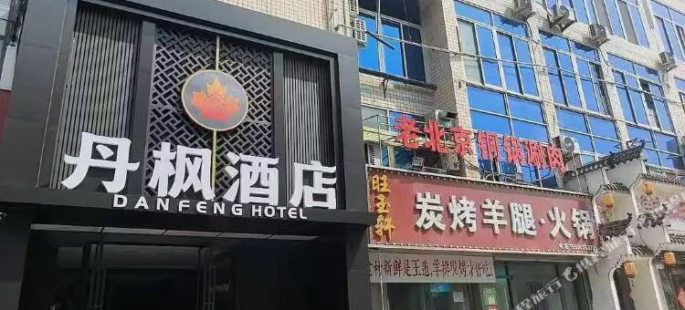 聊城丹枫酒店图片