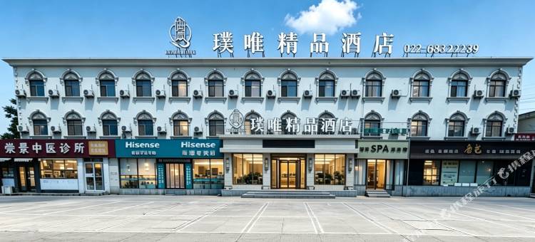 璞唯精品酒店(大港万达广场店)图片