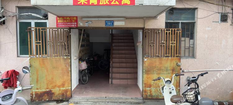 来青旅公寓图片
