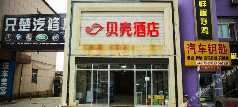 贝壳酒店(烟台只楚店)图片