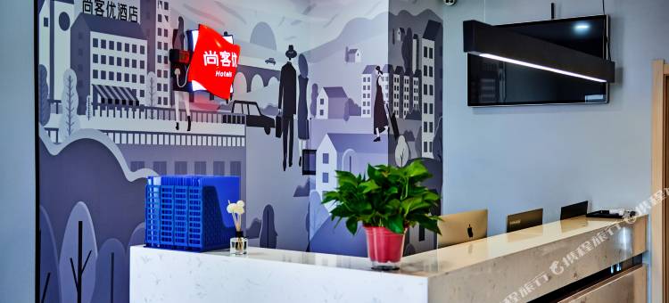 尚客优酒店(银川西夏区怀远夜市宁阳广场店)图片