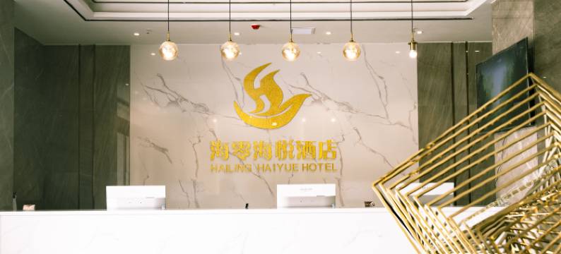 海零海悦酒店(遂平客运总站店)图片