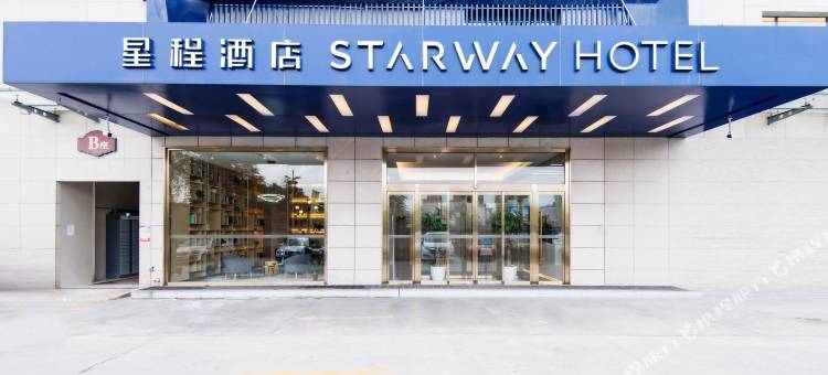 星程酒店(西安半坡地铁站)图片