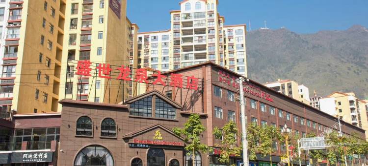 罗甸盛世龙泉大酒店图片