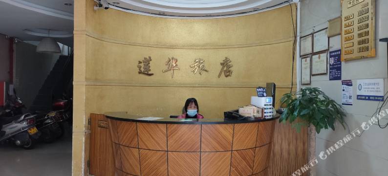 云浮莲华旅店图片