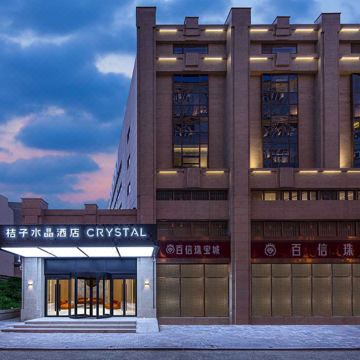 天津滨江道步行街桔子水晶酒店图片