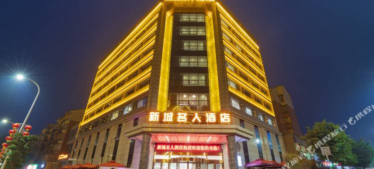 屏山新城名人酒店图片