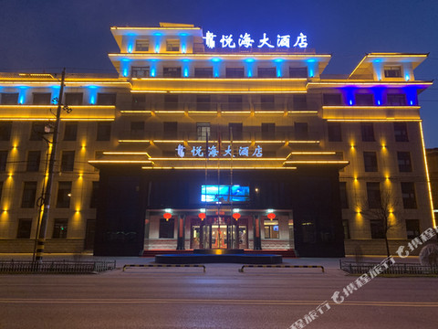 悦海大酒店(清水县汽车站轩辕广场店)