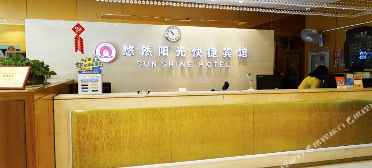 悠然阳光快捷宾馆(朔州开发南路老城店)图片