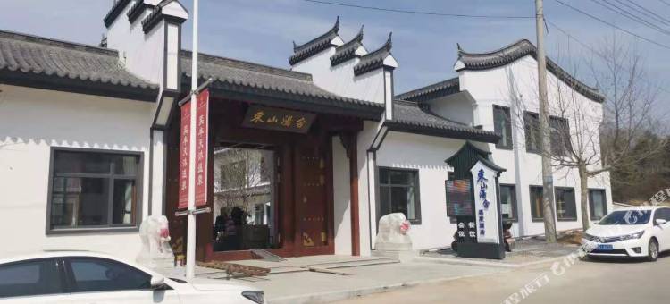 盖州东山汤舍温泉度假酒店图片