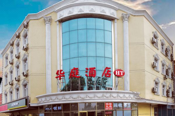 华庭酒店(北京石景山万达广场店)预订价格,联系电话位置地址【携程