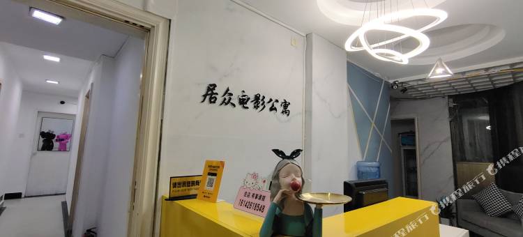 居众电影公寓(长沙岳麓山中南大学店)图片
