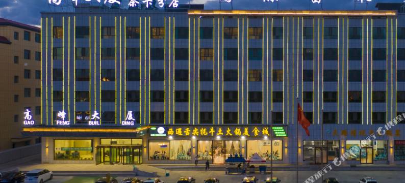 茶卡盐湖高峰大厦饭店图片